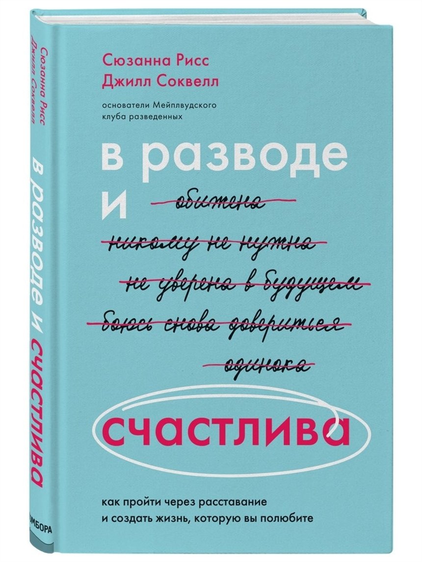 45 книг о разводе, которые вам стоит прочитать