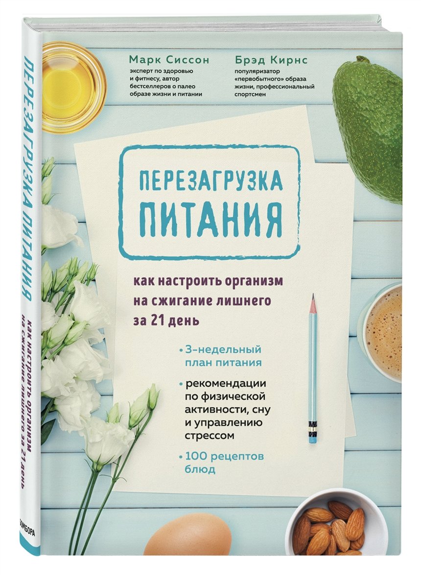 30 книг по здоровому питанию, которые помогут похудеть