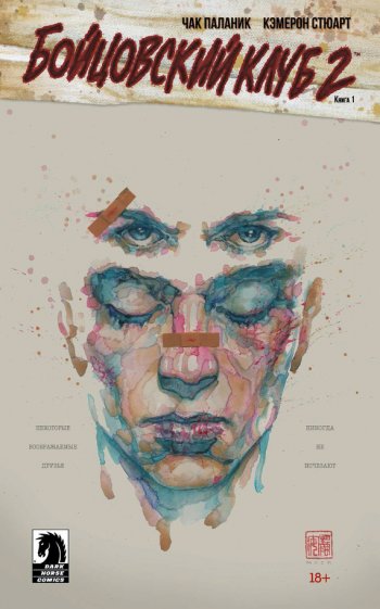 Бойцовский клуб 2 Бойцовский клуб 2