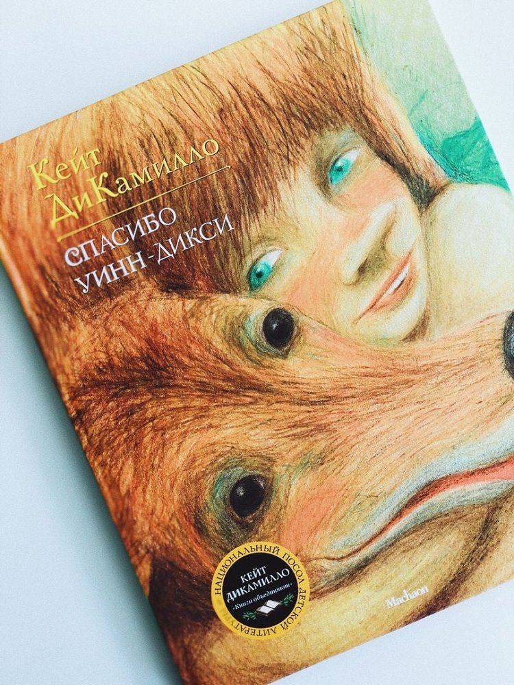 Спасибо, Уинн-Дикси Спасибо, Уинн-Дикси