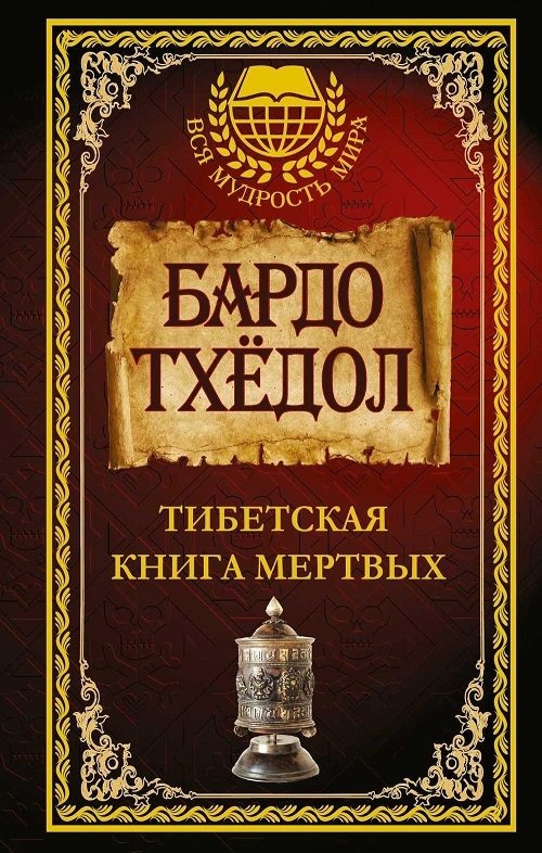 Книги о загробной жизни после смерти список