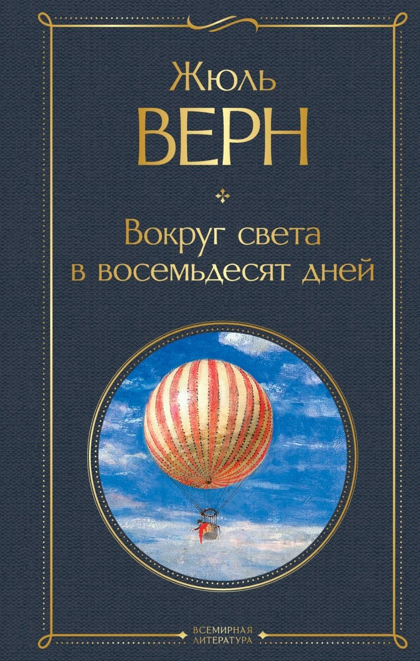 10 классических произведений в новом оформлении