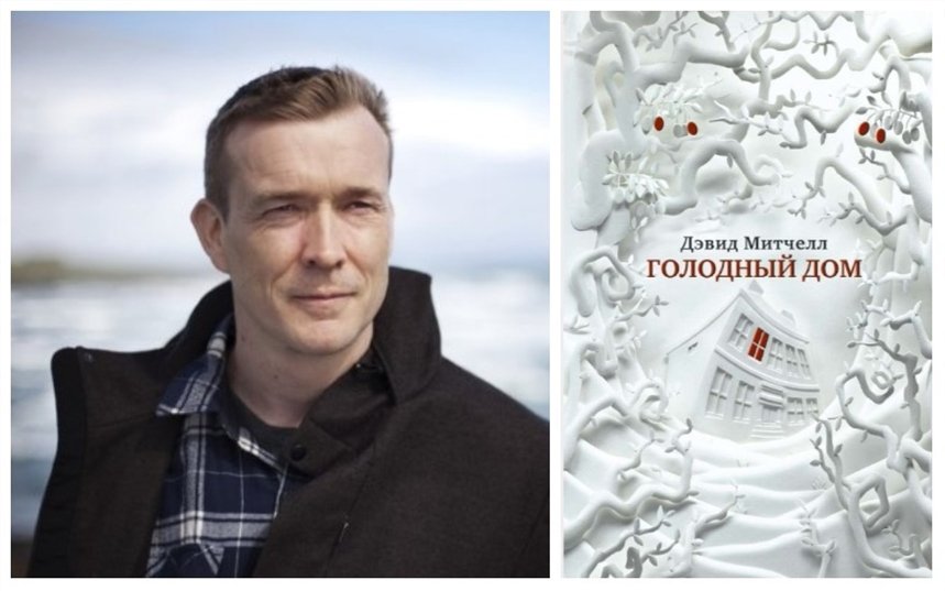 Голодный дом