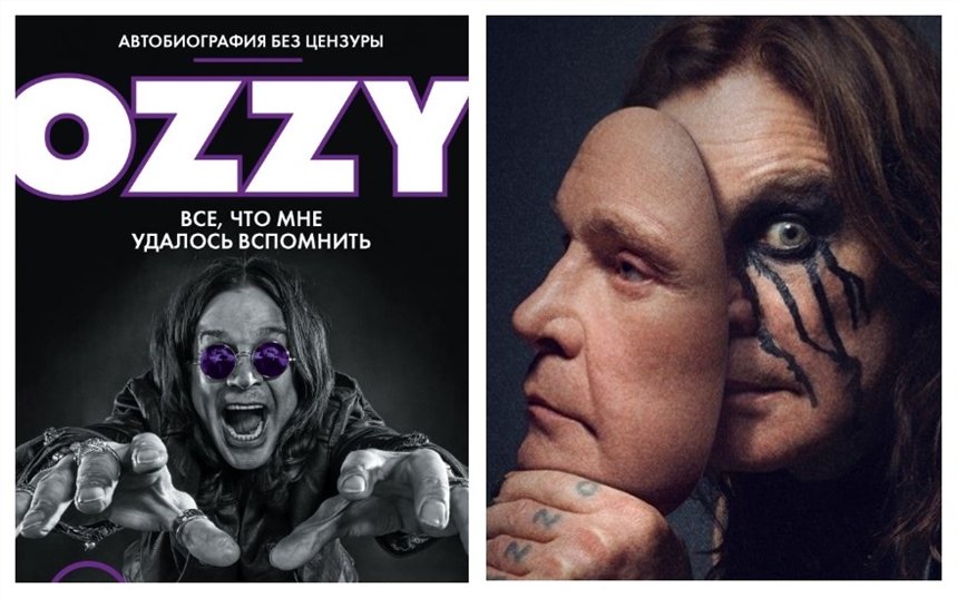 Оззи Оззи