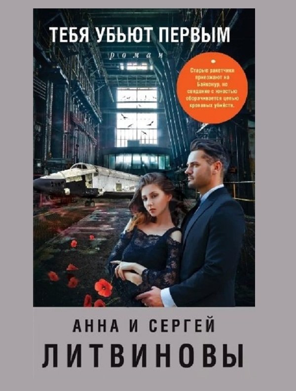 Тебя убьют первым