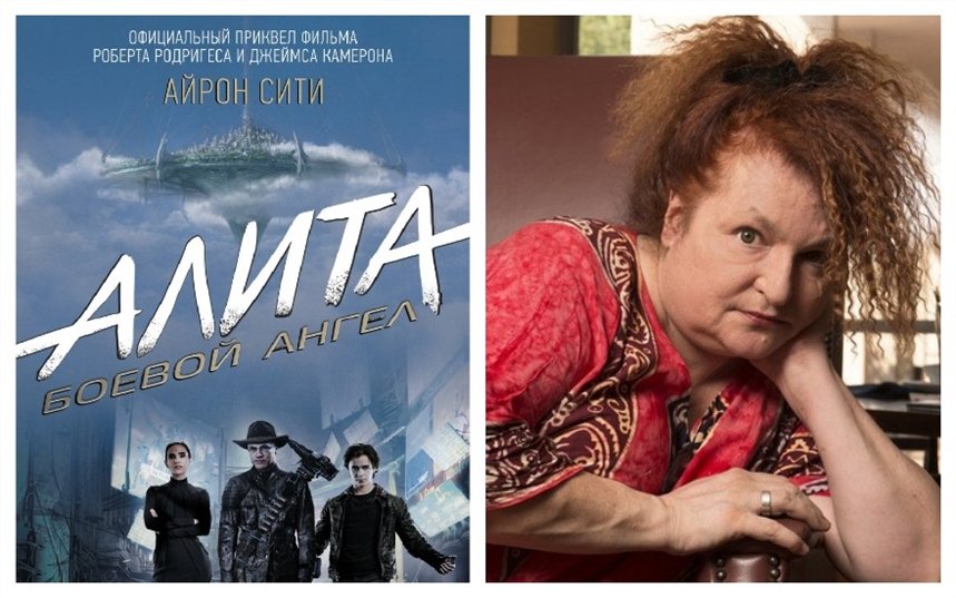 Алита - боевой ангел