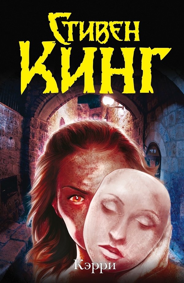 Кэрри Кэрри