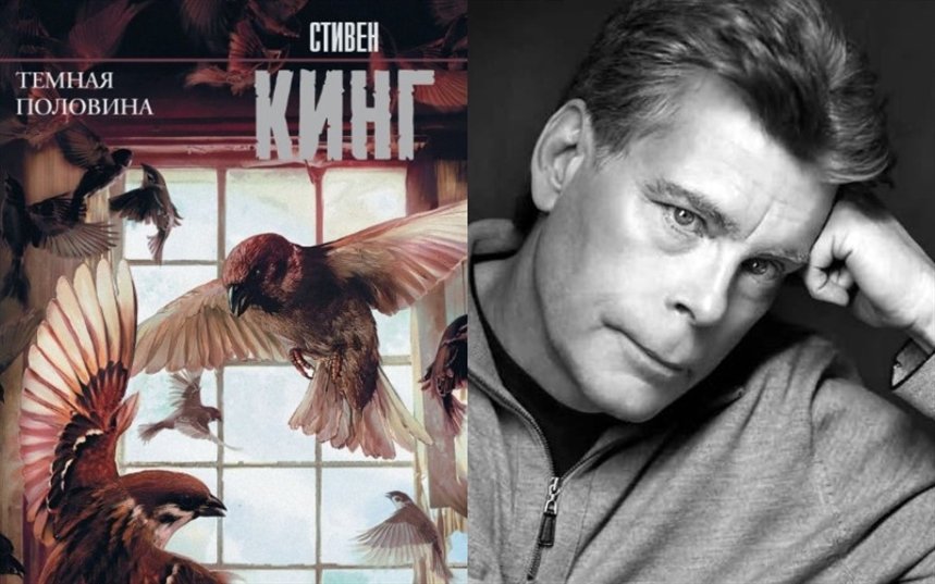 Темная половина