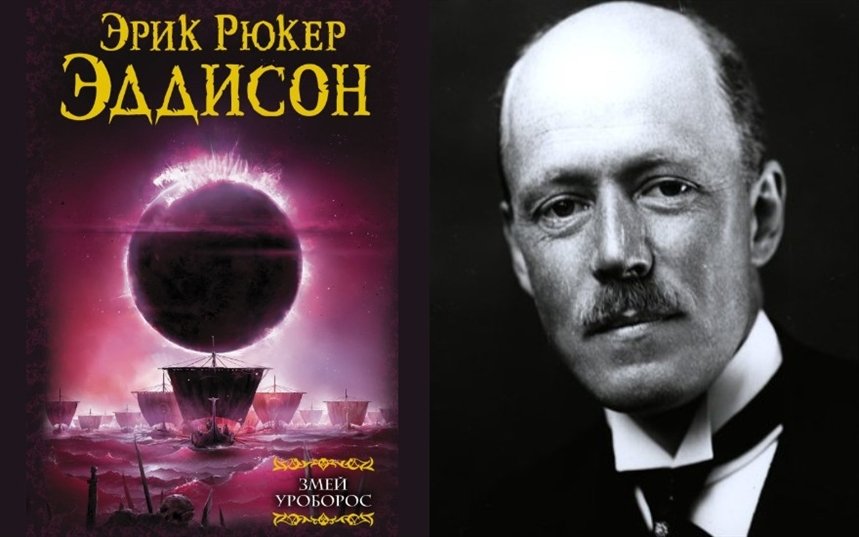 Змей Уороборос Змей Уороборос