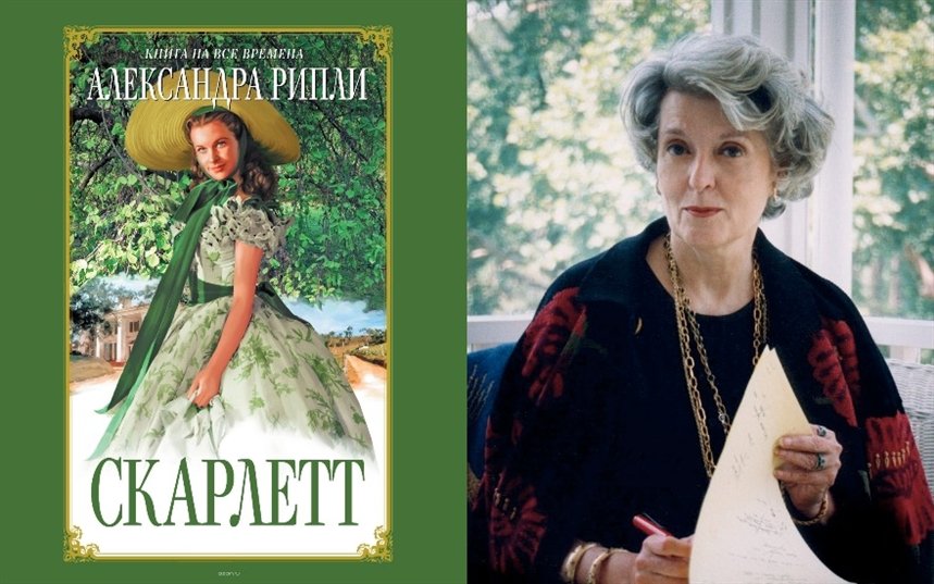 Скарлетт Скарлетт