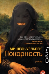 Покорность