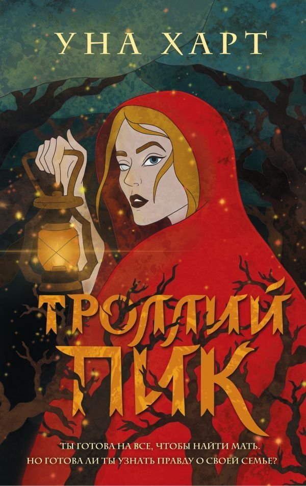 Троллий пик Троллий пик
