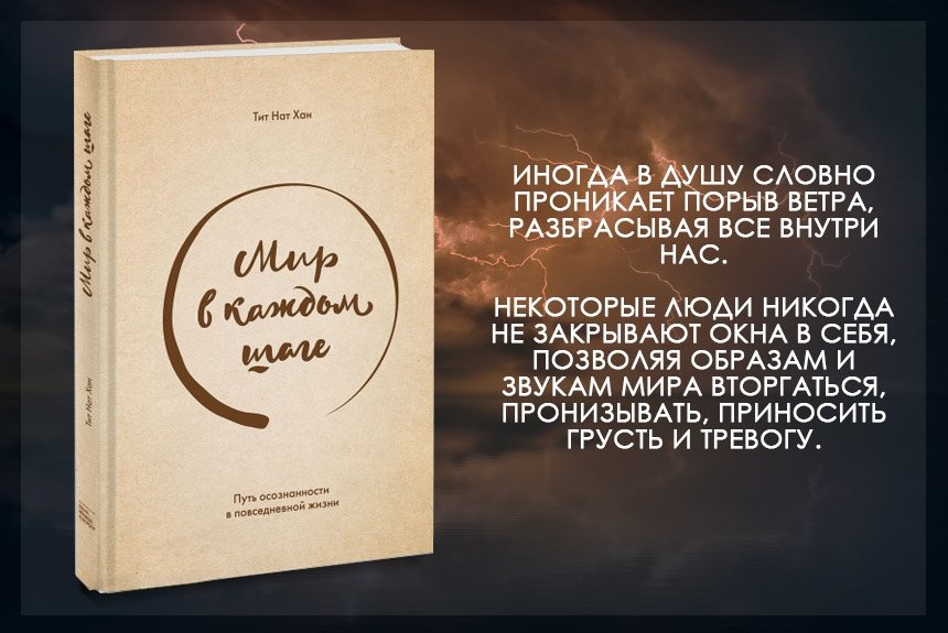 Тит нат Хан. Тит нат Хан мир в каждом шаге. Тик нат Хан цитаты. Тит нат Хан цитаты.