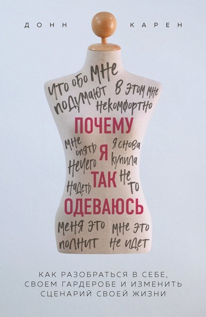 Почему я так одеваюсь Почему я так одеваюсь