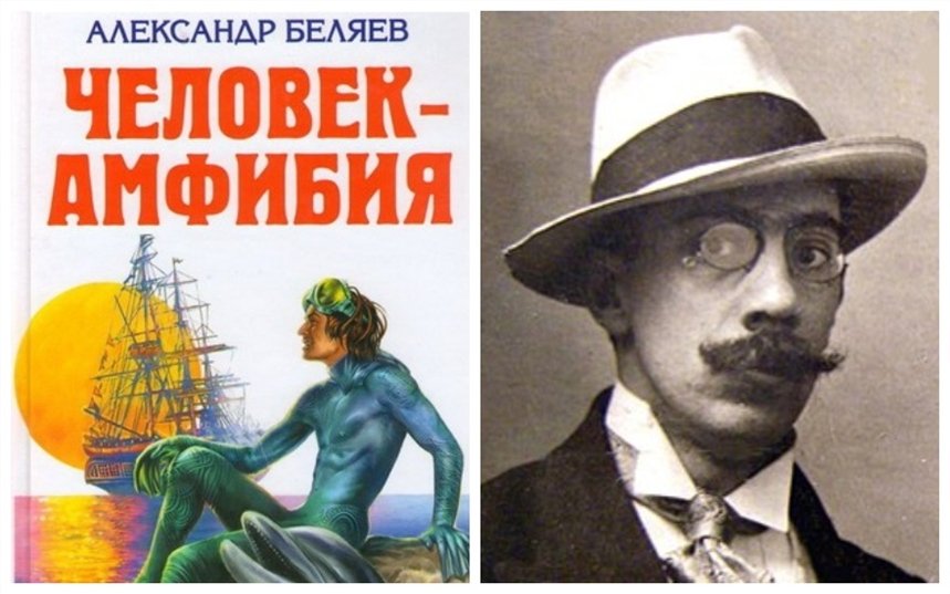 Человек-амфибия Человек-амфибия