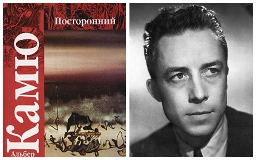 Посторонний Посторонний