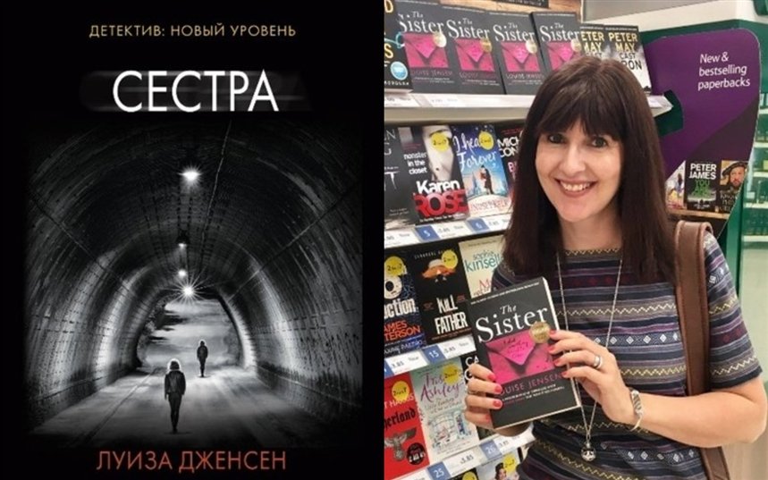 Романы 21 века. Луиз Дженсон Джонса книга.