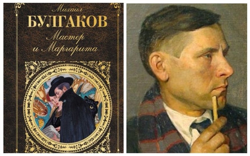 Мастер и Маргарита Мастер и Маргарита
