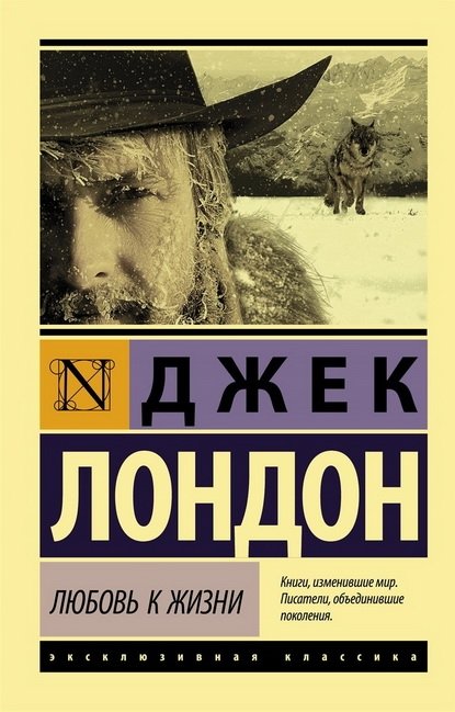 7 книг Джека Лондона, которые должны быть в вашей домашней библиотеке