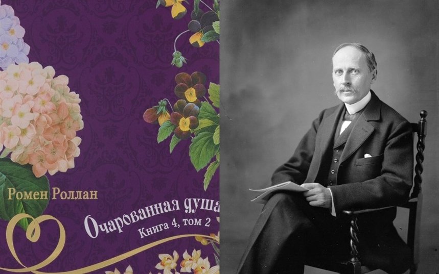 Очарованная душа Очарованная душа