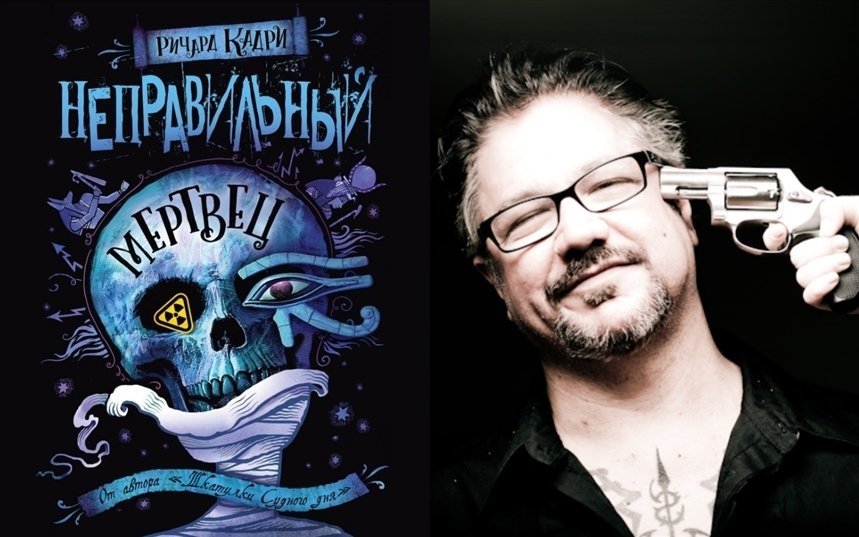 Неправильный мертвец