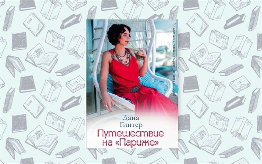 Путешествие на Париже Путешествие на Париже