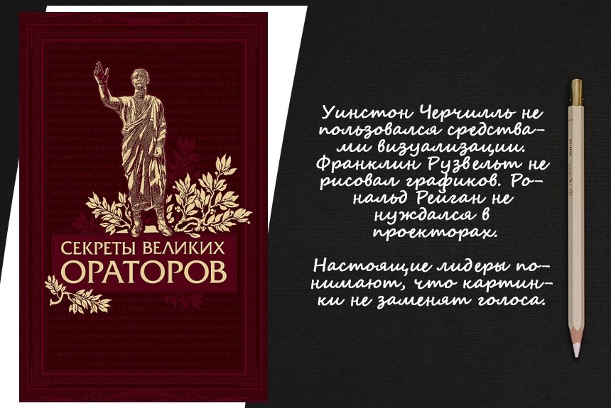Секреты великих ораторов линкольн. Великие ораторы книга. джеймса хьюмса «секреты великих ораторов. обложка.