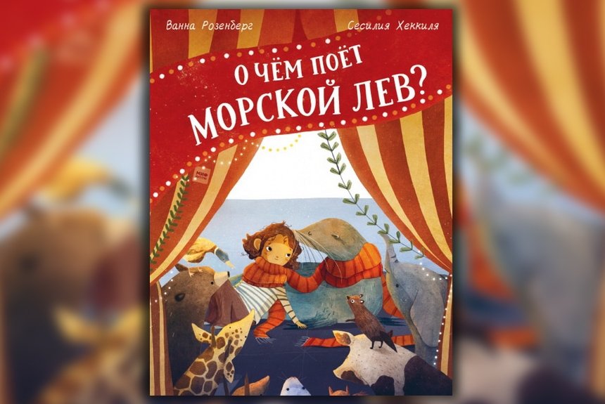 О чем поет морской лев? О чем поет морской лев?