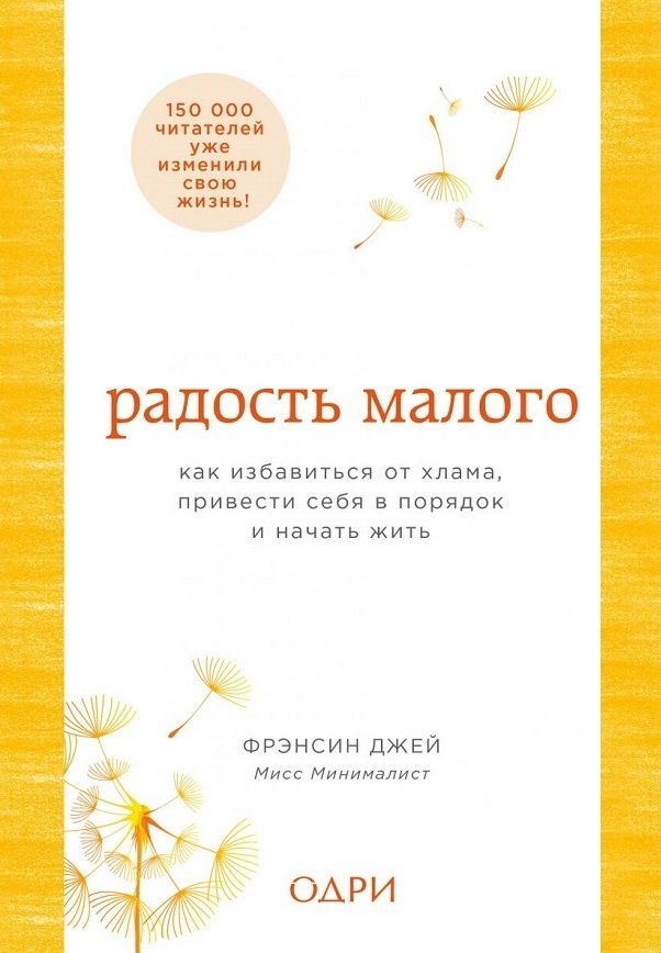 Радость малого