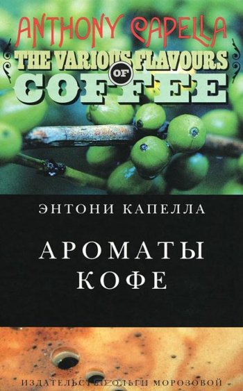 12 атмосферных книг с ароматом кофе