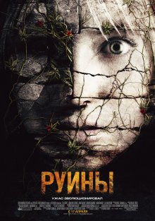 Руины, С. Б. Смит