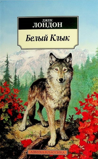 7 книг Джека Лондона, которые должны быть в вашей домашней библиотеке