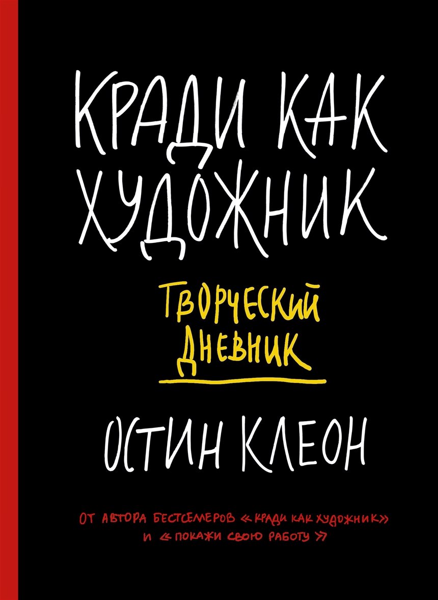 20 книг, которые помогут вам развить свою креативность и научиться мыслить нестандартно