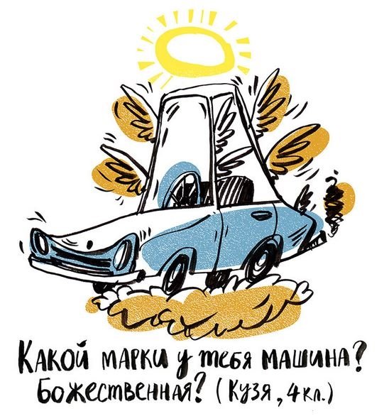 Дети пишут Богу