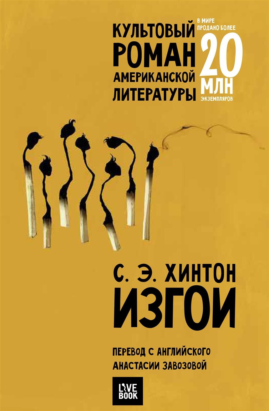 Изгои Изгои