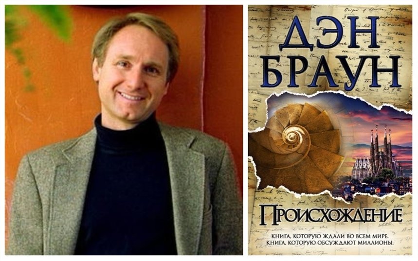 Происхождение