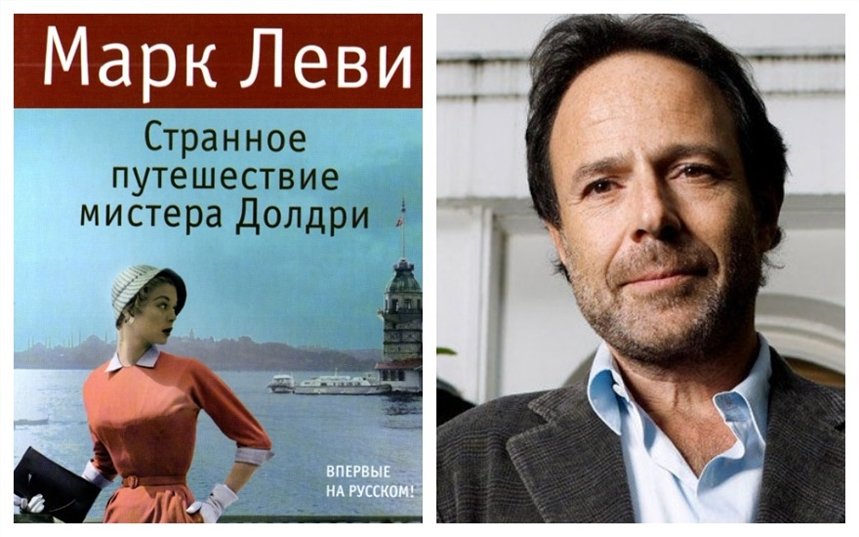 Странное путешествие мистера Долдри Странное путешествие мистера Долдри