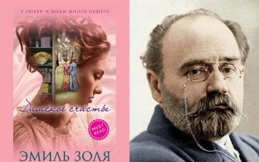 Дамское счастье Дамское счастье