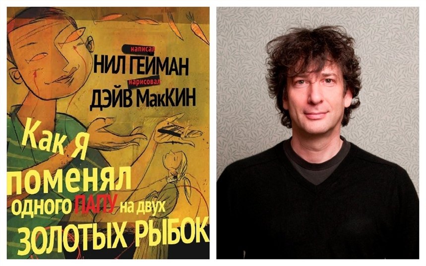 Как я поменял одного папу на двух золотых рыбок Как я поменял одного папу на двух золотых рыбок