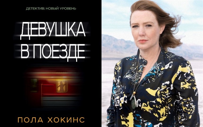 Девушка в поезде Девушка в поезде