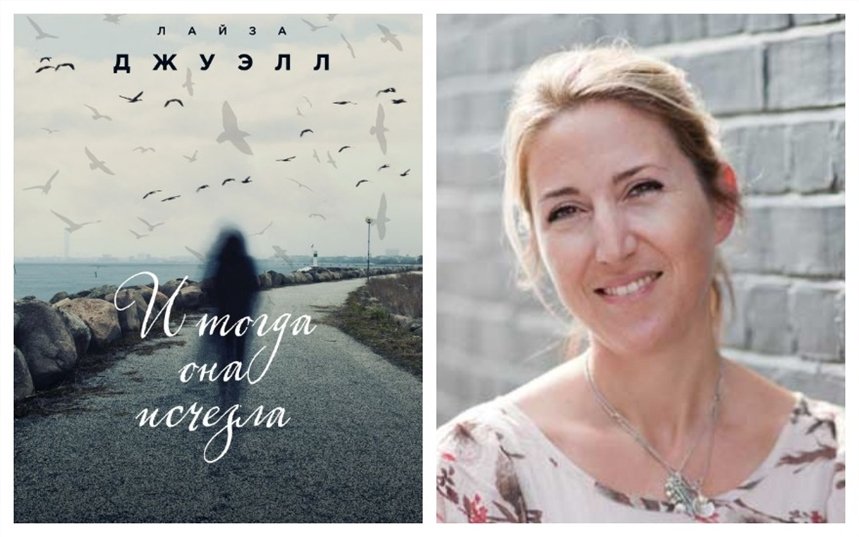 И тогда она исчезла