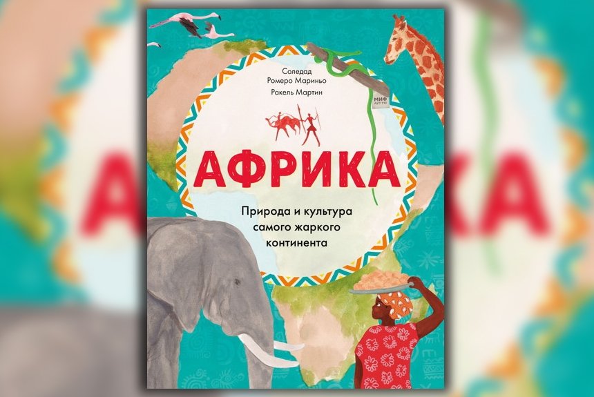 Африка Африка