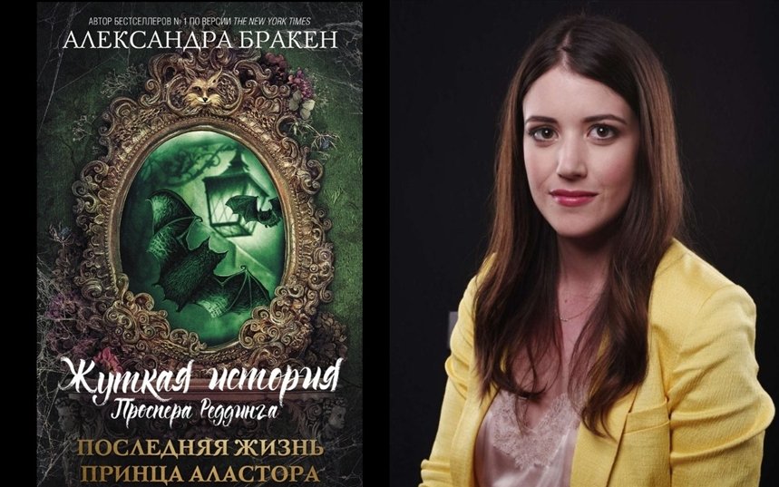 Последняя жизнь принца Аластора