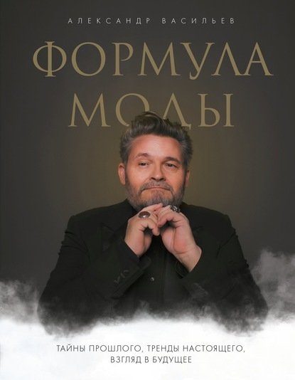 Формула моды Формула моды