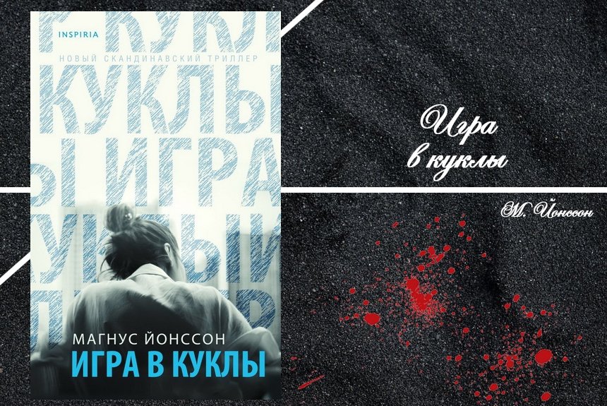 М. Йонссон М. Йонссон