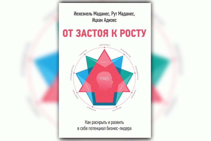 Уроки лидерства: 12 книг о том, как стать первым во всем