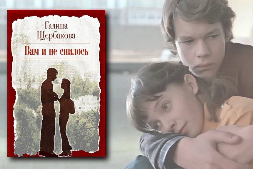 Вам и не снилось Вам и не снилось