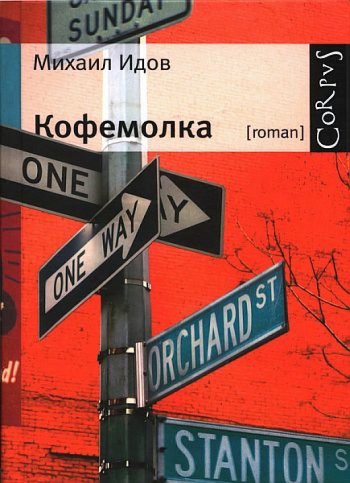 12 атмосферных книг с ароматом кофе