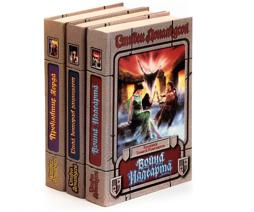 Хроники Томаса Ковенанта, Неверующего