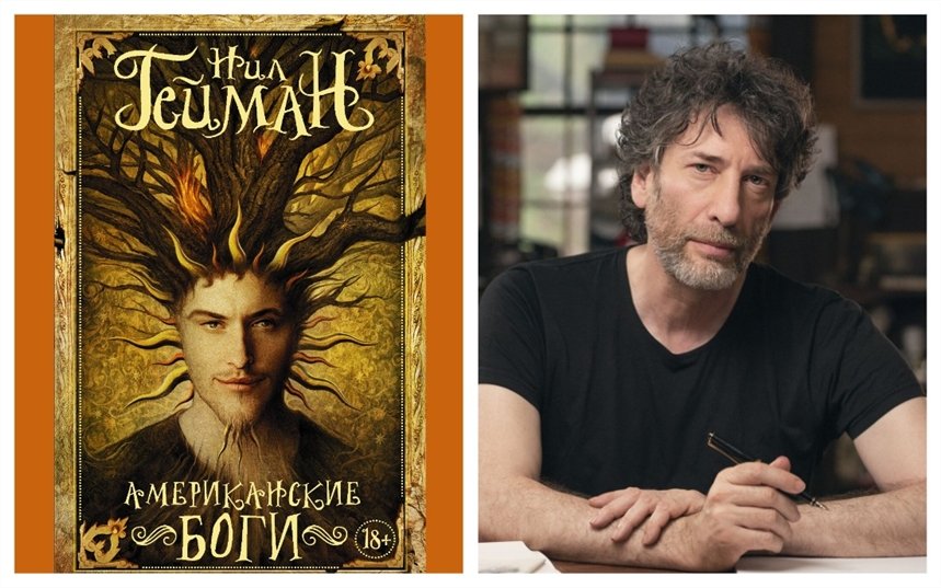 Американские боги Американские боги